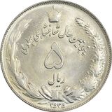 5-rials-50th-year
