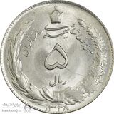 5-rials-silver