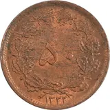50-dinars-copper