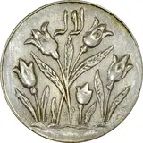 سکه شاباش گل لاله - tulip