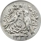 سکه شاباش مرغ عشق - آینه و شمعدان budgerigar