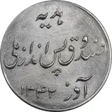 سکه شاباش صندوق پس انداز ملی