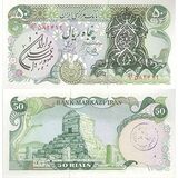 50-rial