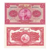 20-rial-large-pahlavi-hat