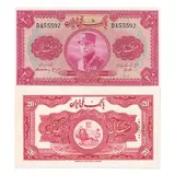 20-rial-large-pahlavi-hat