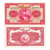 20-rial-small-pahlavi-hat
