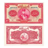 20-rial-small-pahlavi-hat