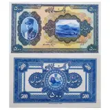 اسکناس 500 ریال کلاه بزرگ