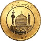 سکه پنج بهار آزادی