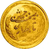 سکه ربع پهلوی تاجگذاری