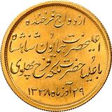 سکه طلا جشن ازدواج