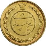 سکه طلا پنج پهلوی تصویری