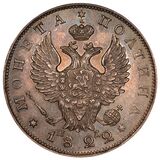 سکه 1 پولتینا الکساندر اول