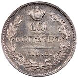 سکه 10 کوپک الکساندر اول