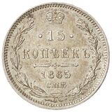 سکه 15 کوپک الکساندر دوم
