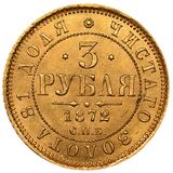 سکه 3 روبل طلا الکساندر سوم