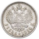 سکه 50 کوپک الکساندر سوم