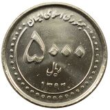 سکه 5000 ریال جمهوری اسلامی