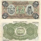 اسکناس 2 تومان سری یکم