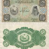 اسکناس 3 تومان ناصرالدین شاه