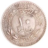 سکه 10 پارا محمد پنجم