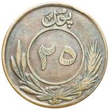 سکه 25 پول محمد نادر شاه