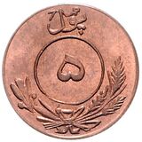 سکه 5 پول محمد نادر شاه