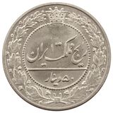 سکه 50 دینار احمد شاه قاجار
