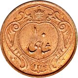 سکه 10 شاهی دوره رضا شاه پهلوی