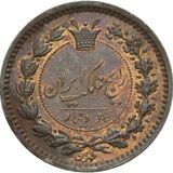 سکه 25 دینار ناصرالدین شاه قاجار