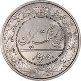 سکه 50 دینار مظفرالدین شاه قاجار