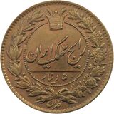 سکه 50 دینار ناصرالدین شاه قاجار