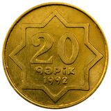سکه 20 گپیک جمهوری آذربایجان