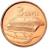 سکه 3 گپیک جمهوری آذربایجان