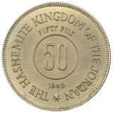 سکه 50 فلوس عبدالله اول