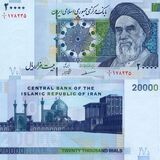 اسکناس 20000 ریال (بیست هزار ریال) جمهوری اسلامی ایران