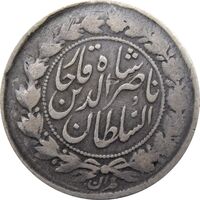 سکه 500 دینار 1312 - ناصرالدین شاه