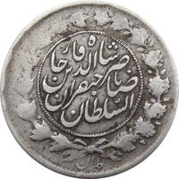 سکه 1000 دینار صاحبقران تاریخ نامشخص - ناصرالدین شاه