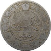 سکه 50 دینار 1332 نیکل - F - احمد شاه