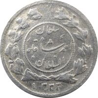 سکه شاهی 1333 دایره کوچک - احمد شاه