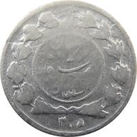 سکه شاهی 1335 (1305) دایره کوچک - گرفتگی قالب - احمد شاه