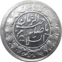 سکه شاهی 1341 و 1328 (دو تاریخ) صاحب زمان - احمد شاه