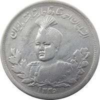 سکه 2000 دینار 1335 (سایز بزرگ) تاج با منگول - احمد شاه