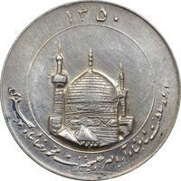 مدال یادبود میلاد امام رضا (ع) 1350 (گنبد) بزرگ - AU - محمد رضا شاه