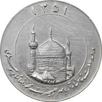 مدال یادبود میلاد امام رضا (ع) 1351 (گنبد) بزرگ - AU55 - محمد رضا شاه