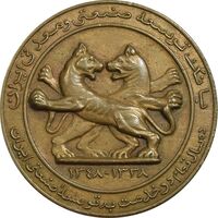 مدال برنز یادبود بانک توسعه صنعتی و معدنی ایران - EF - محمد رضا شاه