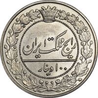سکه 100 دینار 1321/19 سورشارژ تاریخ -  MS64 - مظفرالدین شاه