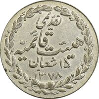 مدال تقدیمی هیئت قائمیه 1378 قمری - MS61 - محمد رضا شاه