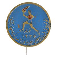 نشان سوزنی سومین دوره مسابقات قهرمانی آموزشگاههای کشور 1336 - EF - محمد رضا شاه