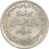 مدال نقره حدیث محمد رسول الله (ص) - MS62 - محمد رضا شاه